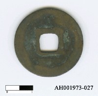 藏品(宋仁宗「天聖元寶」)的圖片